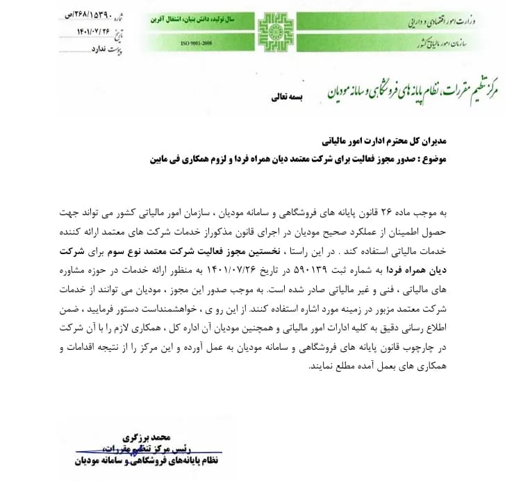 مجوز آموزش و مشاوره از سازمان امور مالیاتی